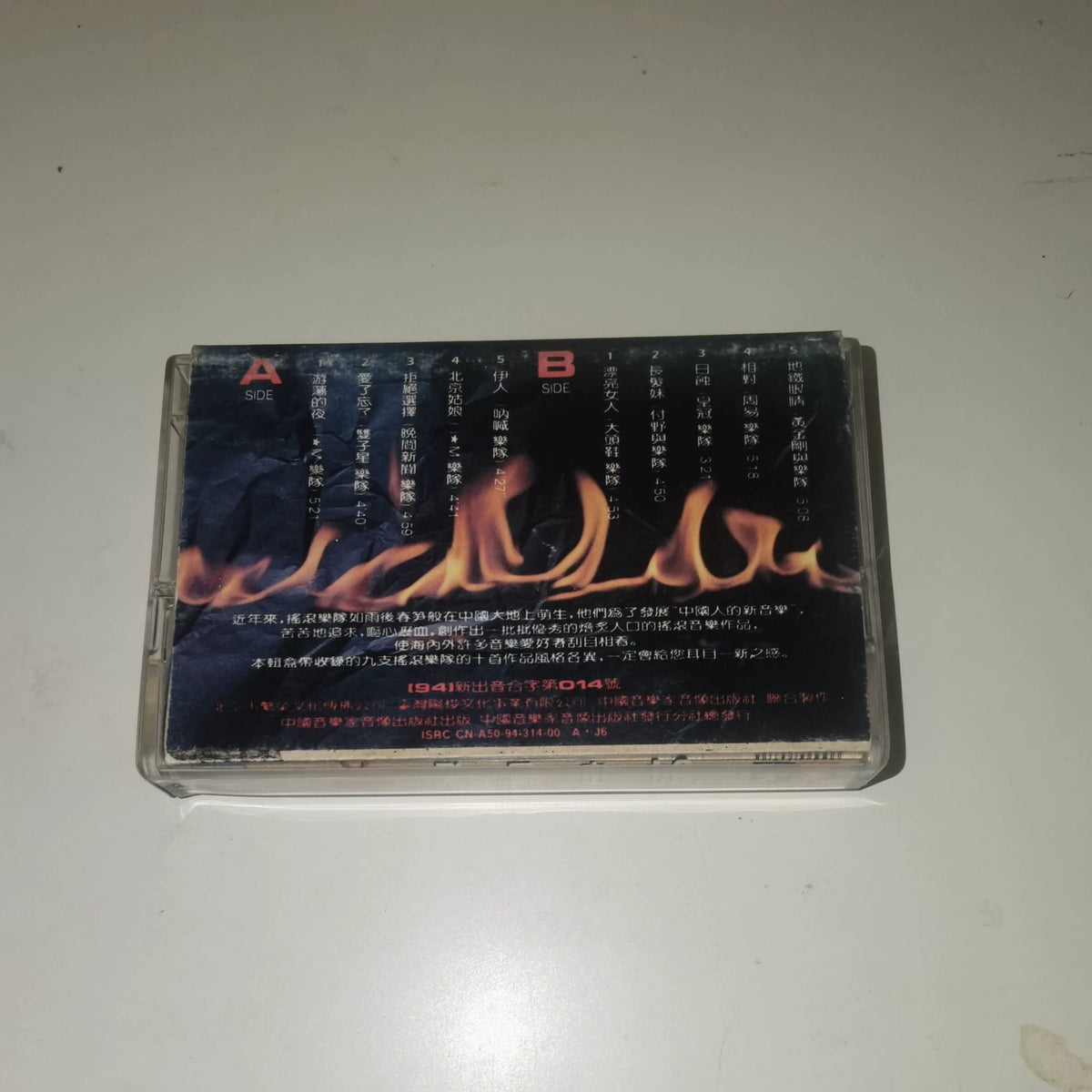 Various Artists – 94 China Fire / 94中国之火 (Cassette) – source photo 2