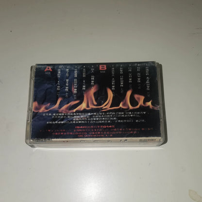 Various Artists – 94 China Fire / 94中国之火 (Cassette) – source photo 2
