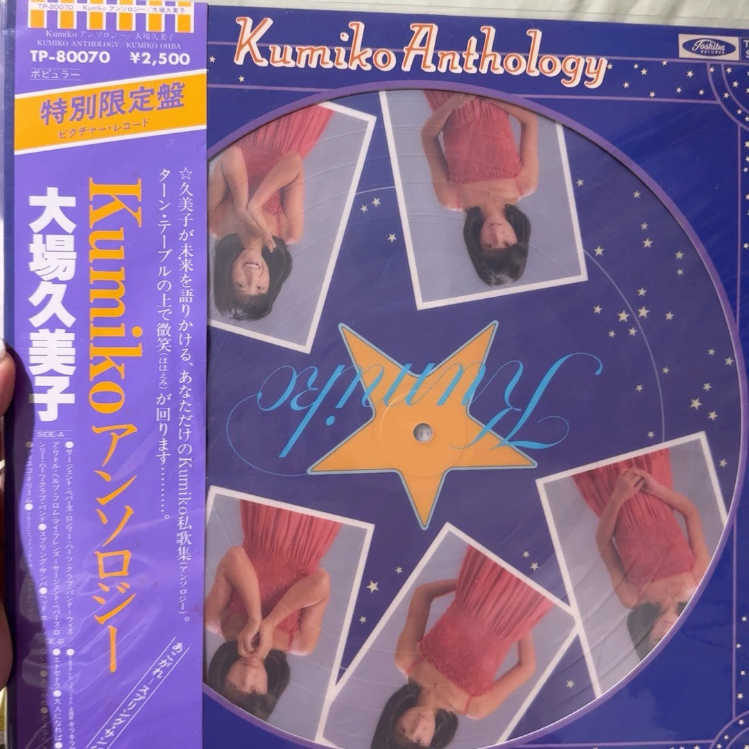 Kumiko Ohba – Six Japanese Vinyl Albums