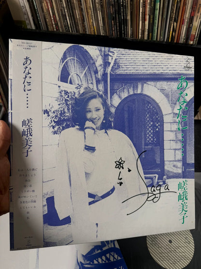 嵯峨美子 – あなたに Signed Vinyl LP