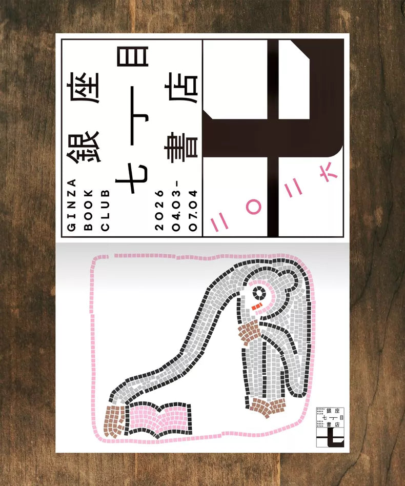 Kazunari Hattori – Tokyo Ginza Seventh Street Bookstore 2026 Foldout & Postcard