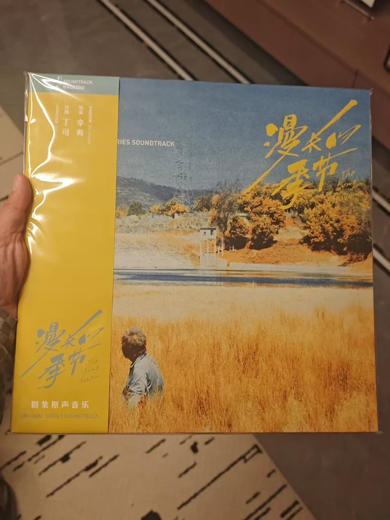 The Long Season 漫长的季节 – Soundtrack – Splatter Vinyl 2LP