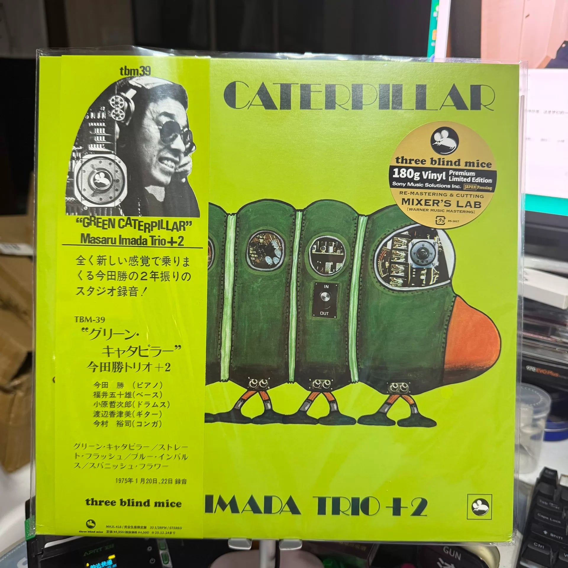 Masaru Imada Trio +2 – Green Caterpillar – 2025 180g Vinyl (LP)