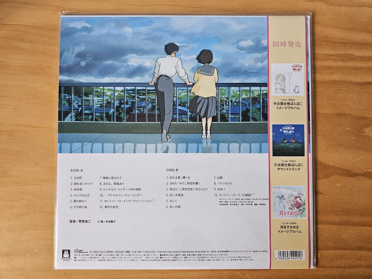 Yuji Nomi – Whisper of the Heart Soundtrack (LP) – photo 2