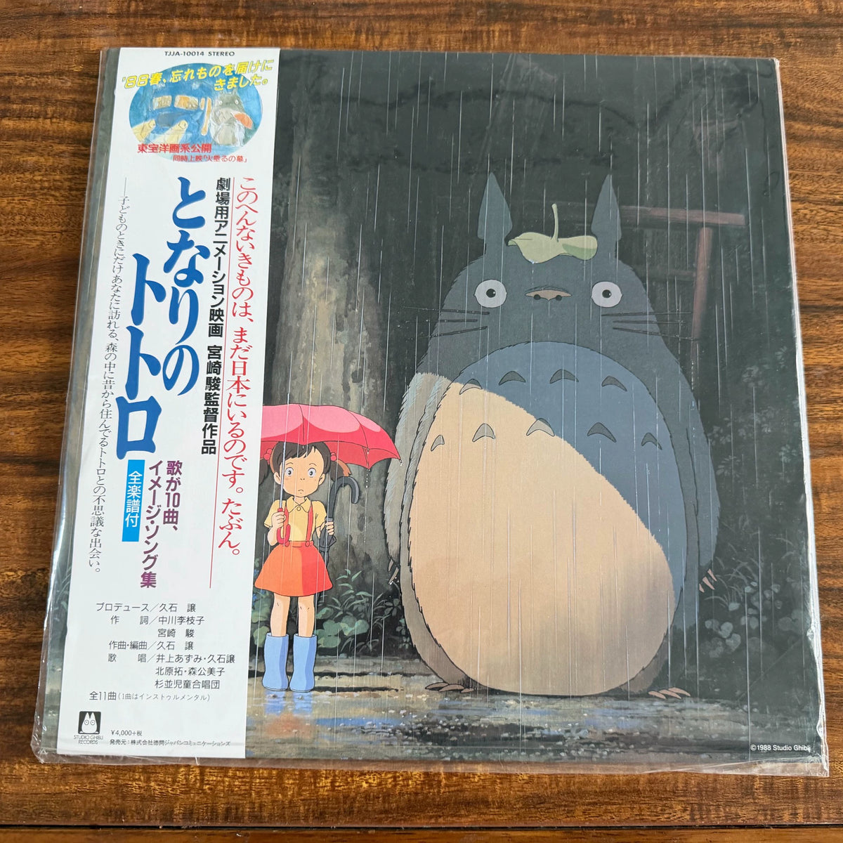 My Neighbor Totoro – Image Album – Japanese Vinyl LP — front view