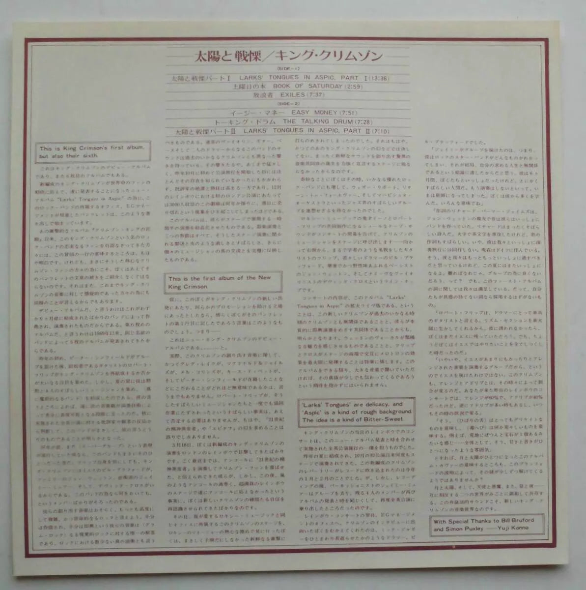 King Crimson – Larks’ Tongues in Aspic – Japanese Vinyl LP with Obi – detail 2