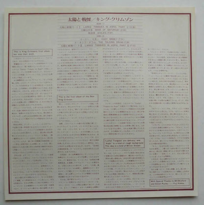 King Crimson – Larks’ Tongues in Aspic – Japanese Vinyl LP with Obi – detail 2