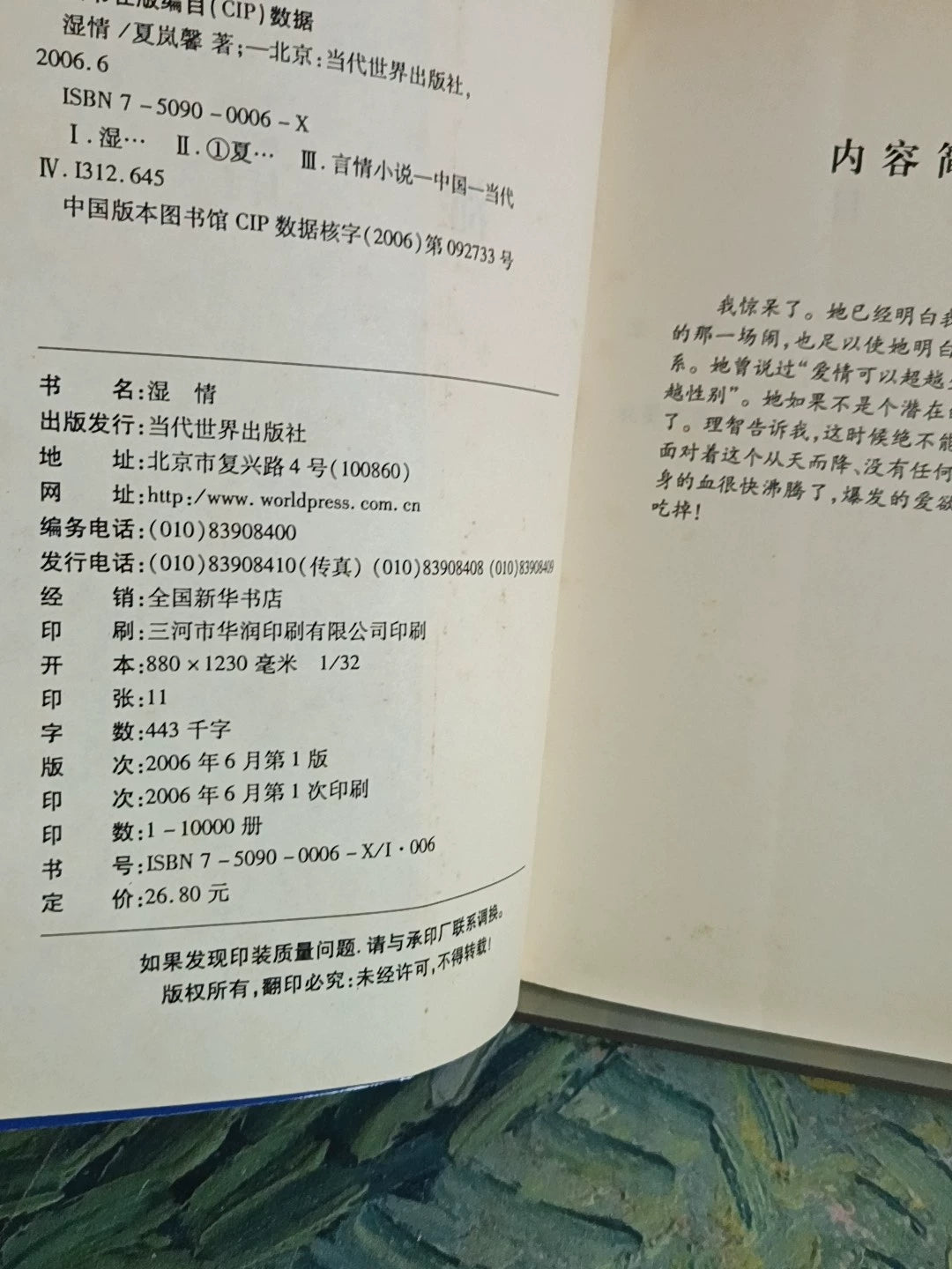Xia Lanxin – Shi Qing (Chinese Book) – photo 4