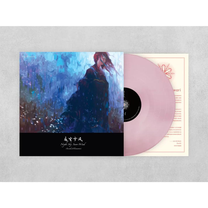 Aosaki 付源 –《夜空雪風》十週年 RSD 透明粉紅彩膠 (2LP)