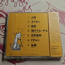Shibusashirazu – 渋旗 (CD)