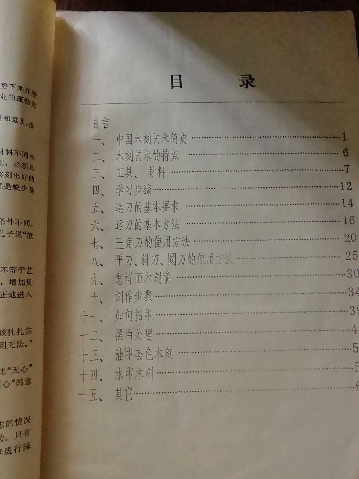 Zhao Yannian – The Art of Woodcut / 木刻艺术 (Book) – source photo 8