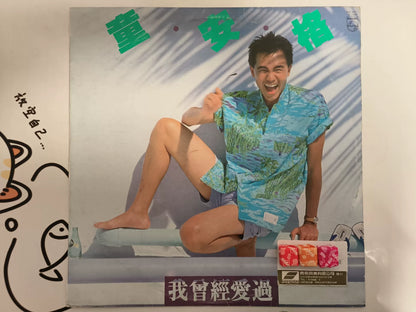 童安格 – 我曾經愛過 Taiwan Radio-Promo Vinyl