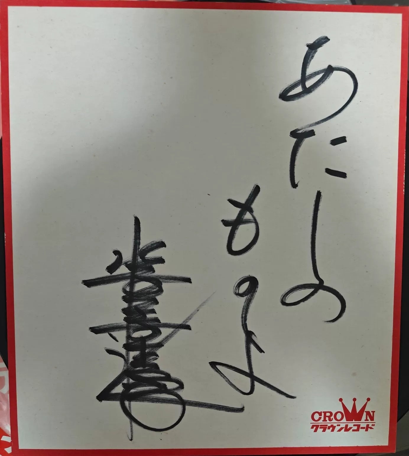 水前寺清子 – On Stage 1975 Japanese First-Press Signed Vinyl LP