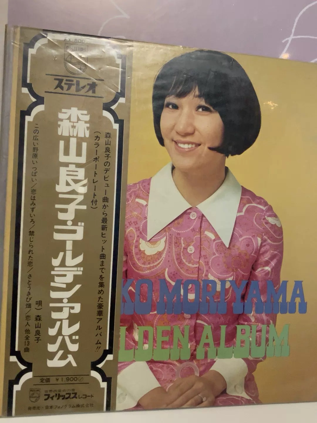 Ryoko Moriyama Golden Album Japanese LP front