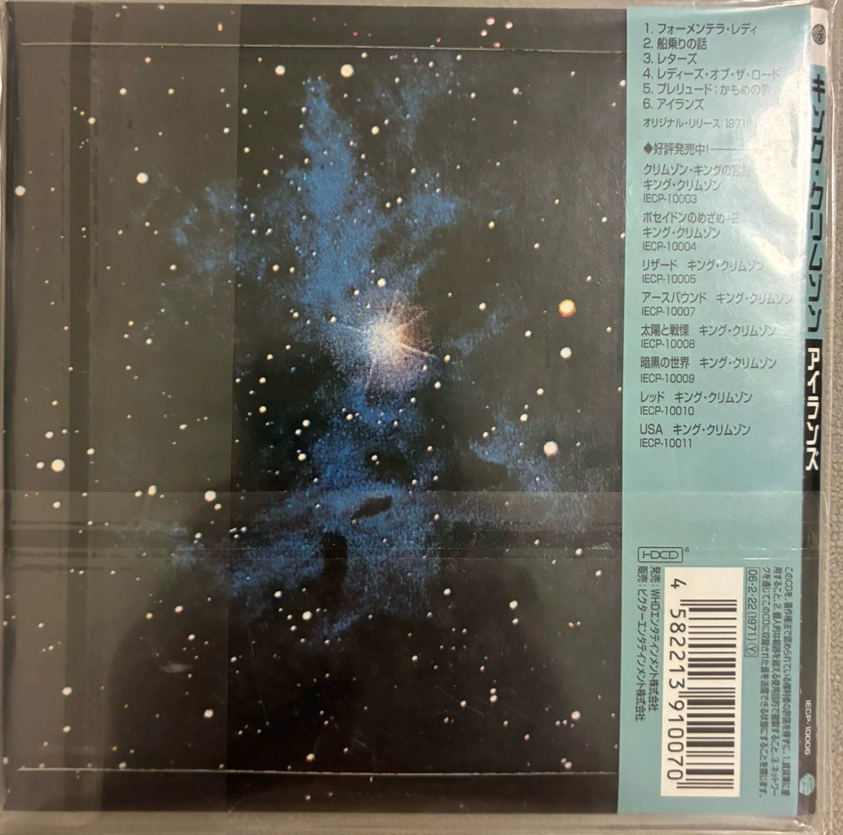 King Crimson – Islands – Japanese Mini-LP CD with Obi – detail 2