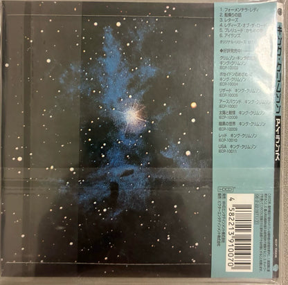 King Crimson – Islands – Japanese Mini-LP CD with Obi – detail 2
