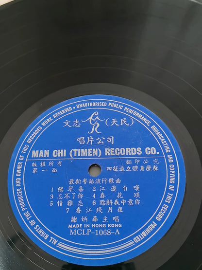 Tse Bing Wah — 谢炳华 – Cantonese Popular Songs Vol. 5; actual item detail