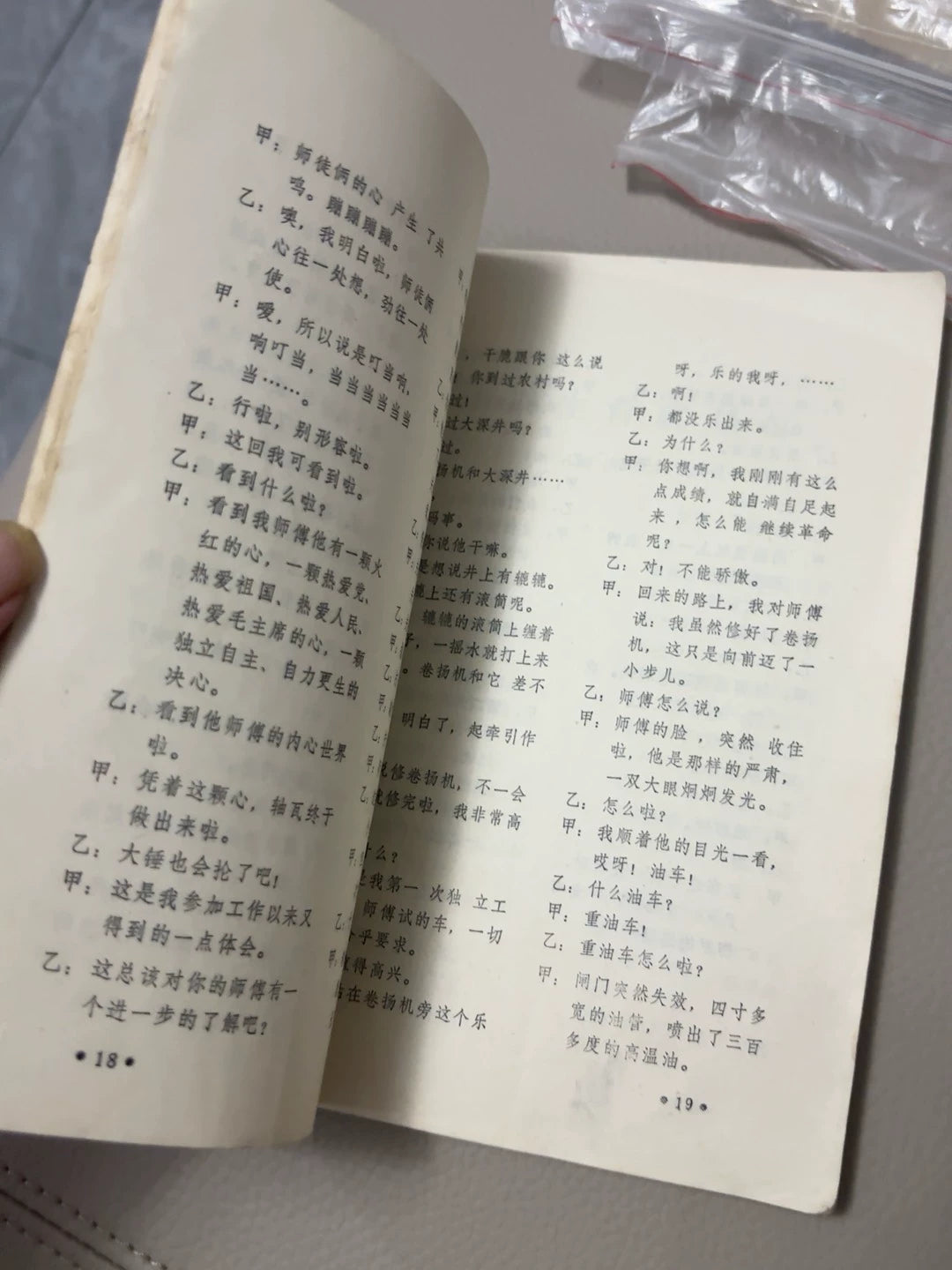 Wenyi Yanchang – Vintage Chinese Performance Book – photo 4