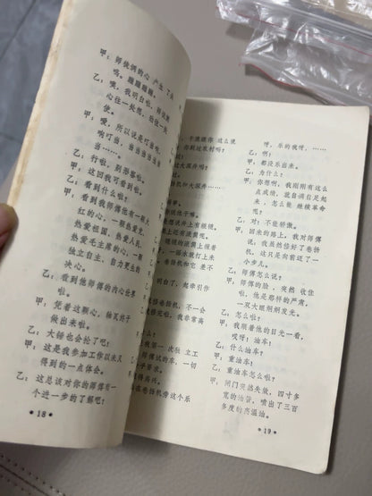 Wenyi Yanchang – Vintage Chinese Performance Book – photo 4