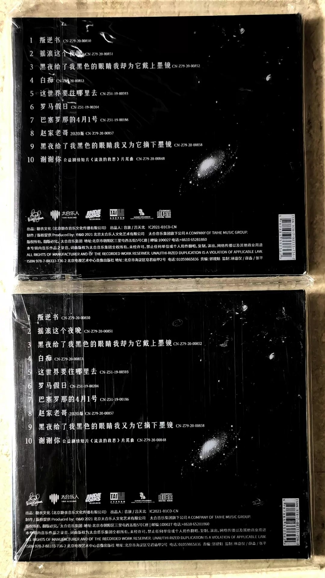 天堂乐队 – 这世界要往哪里去 – Signed Gold & Silver Cover 2CD Bundle