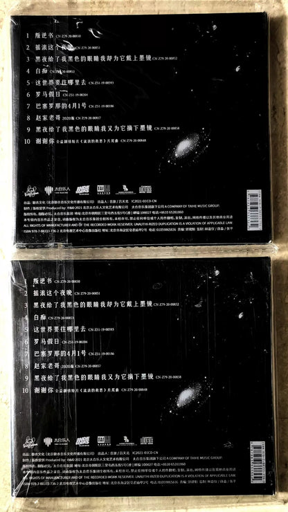 天堂乐队 – 这世界要往哪里去 – Signed Gold & Silver Cover 2CD Bundle