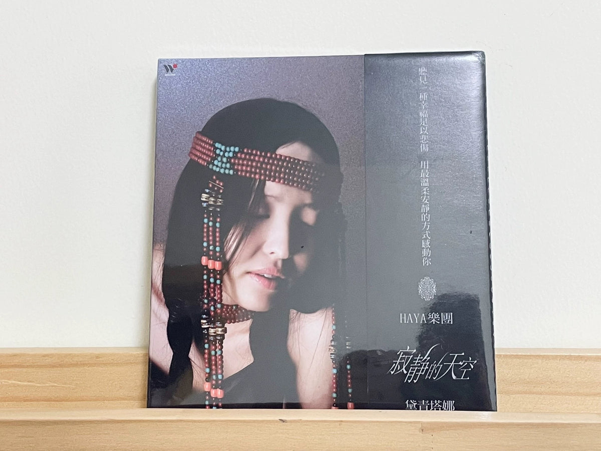 Daiqing Tana / HAYA – Silent Sky / 寂静的天空, Taiwan Edition (CD) – source photo 1