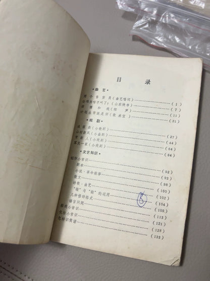 Wenyi Yanchang – Vintage Chinese Performance Book – photo 5