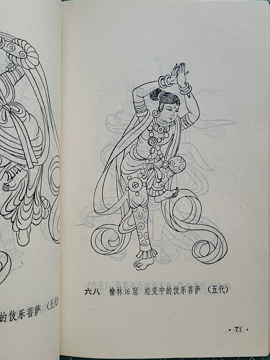 Dunhuang Dance Poses / 敦煌舞姿 (1981) 3