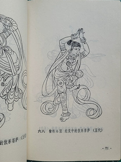 Dunhuang Dance Poses / 敦煌舞姿 (1981) 3