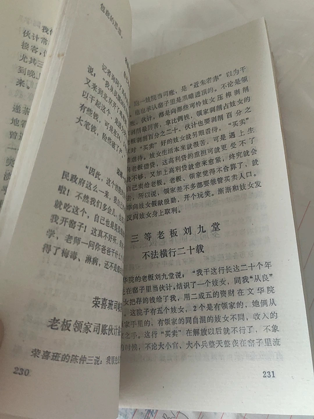 Beijing Fengbi Jiyuan Jishi – Chinese Documentary History Book – photo 8