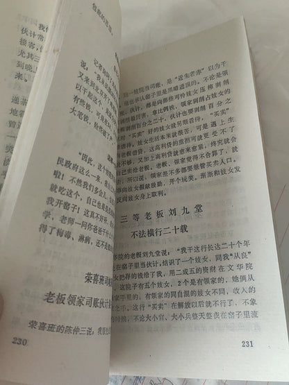 Beijing Fengbi Jiyuan Jishi – Chinese Documentary History Book – photo 8