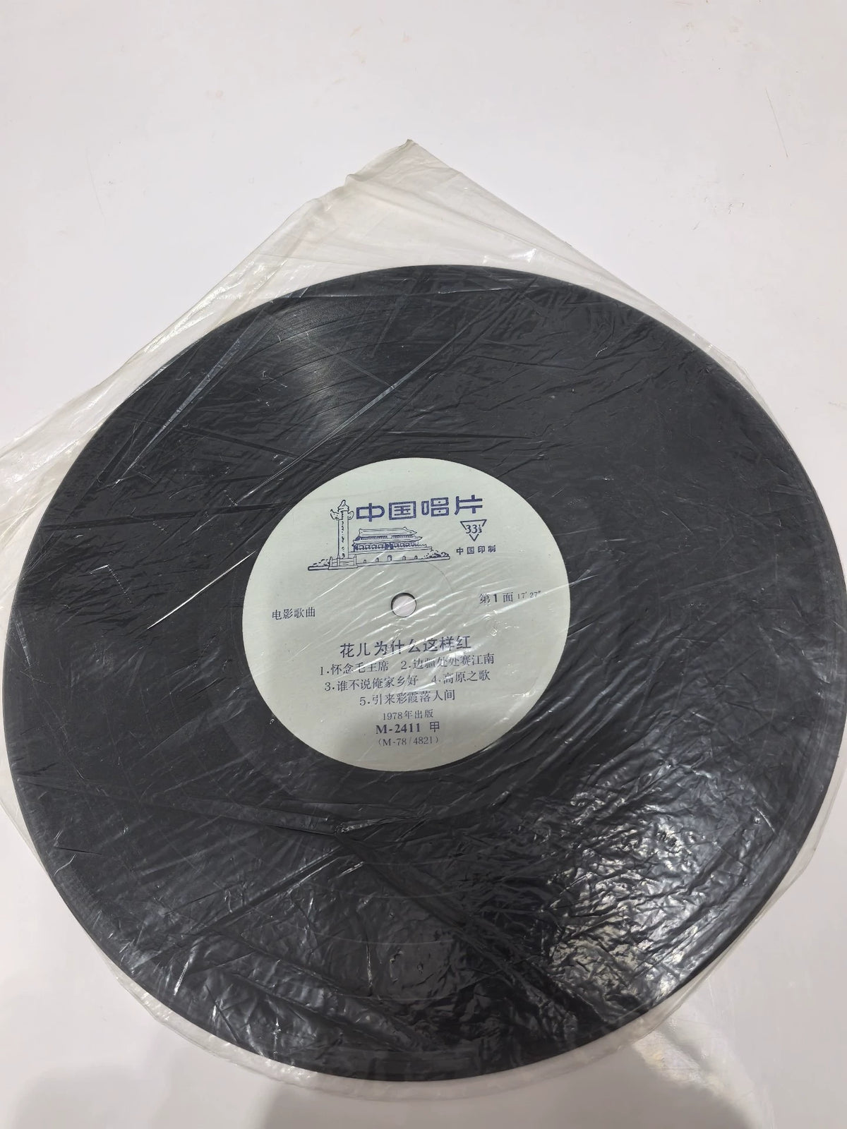 Why Are the Flowers So Red, M-2411 (10 inch LP) 2