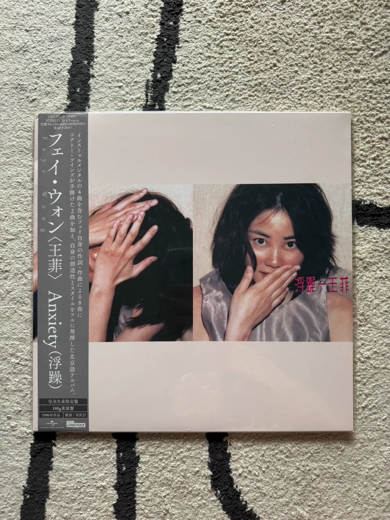 Faye Wong – Fuzao – Japanese 180g Vinyl with Obi