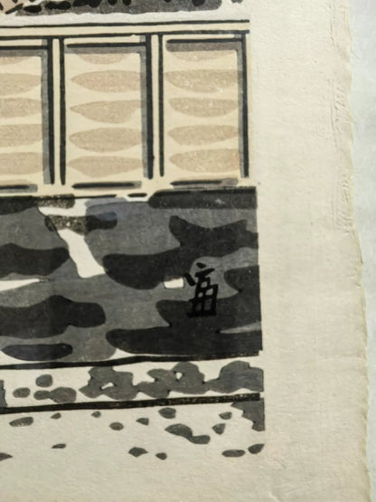 Tomikichiro Tokuriki – Shrine in Snow – Framed Japanese Woodblock Print – detail 4