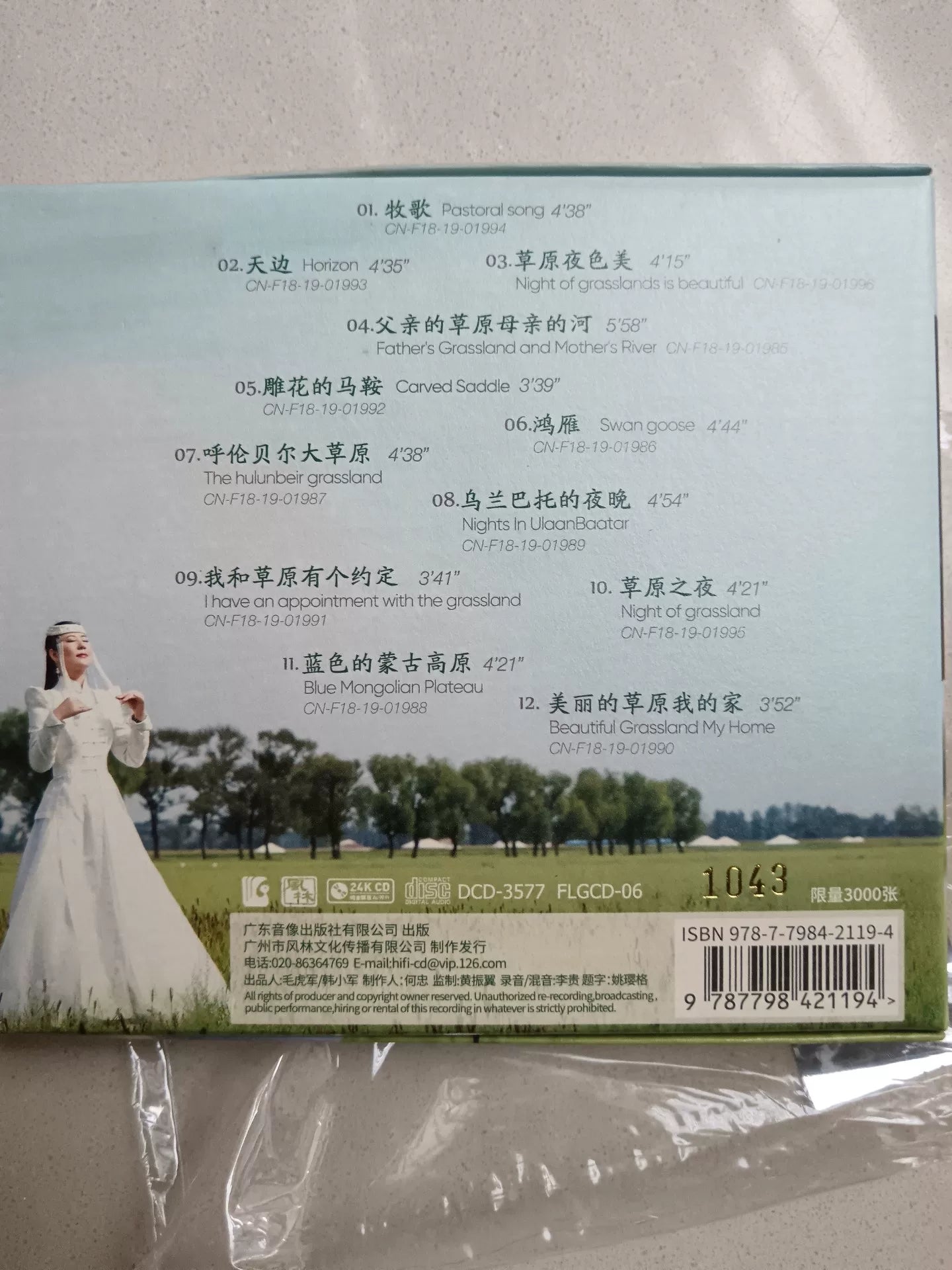 姚瓔格 – 夢·草原 Signed Limited 24K Gold CD