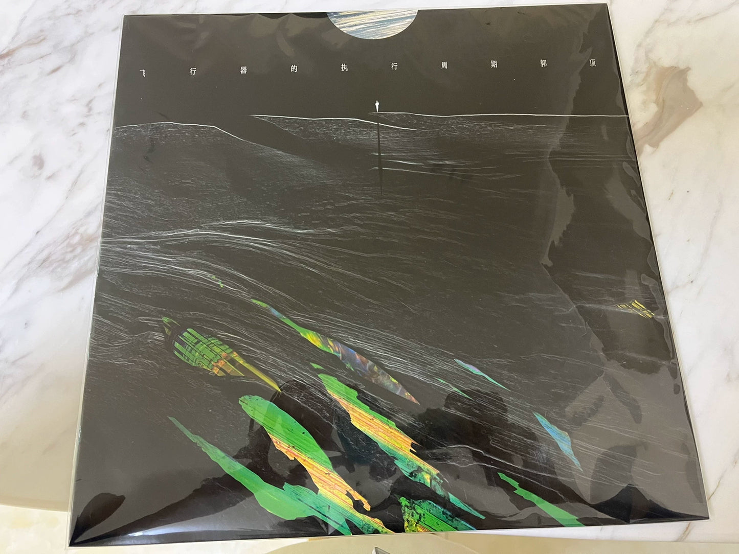 郭頂 – 飛行器的執行週期 Numbered Vinyl No. 0722
