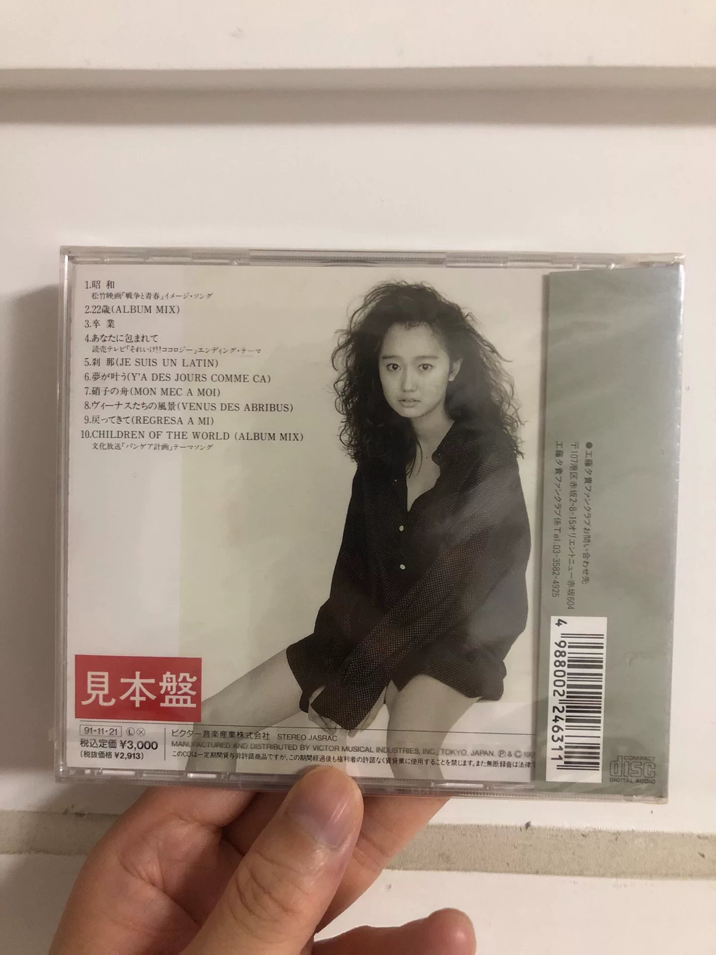 工藤夕貴 – Cosmopolitan 1991 Japanese First Press Sample CD