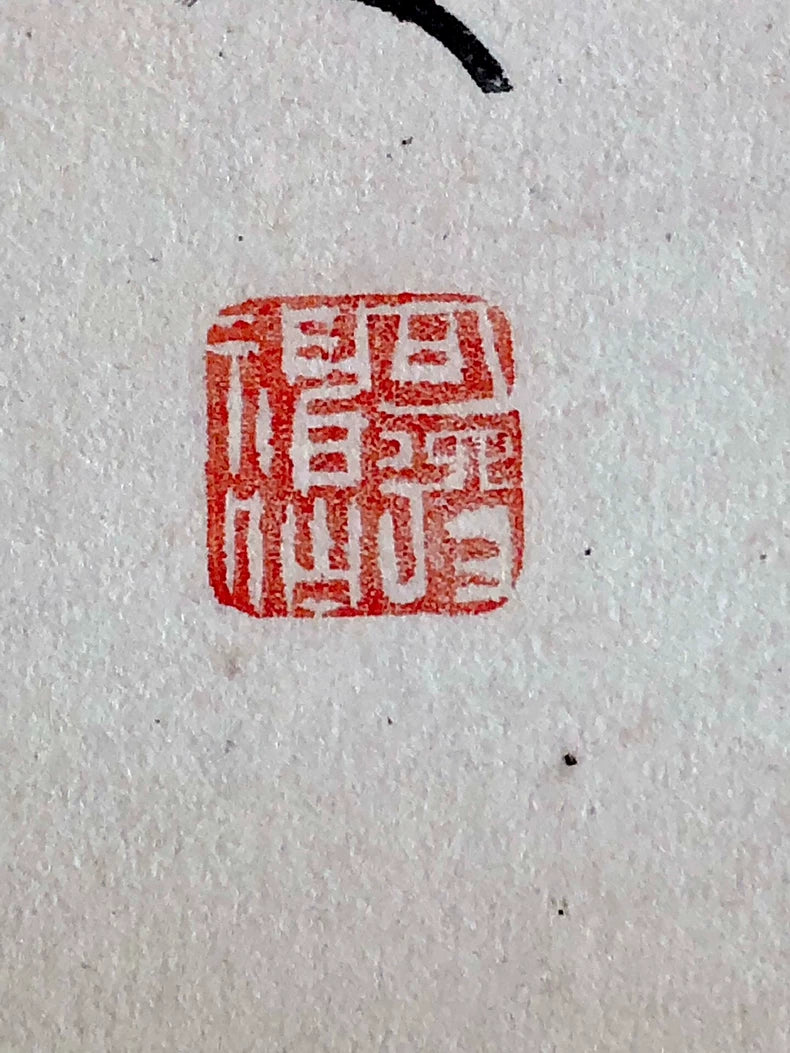 Zhu Da “Bird” Fine Art Reproduction on Xuan Paper