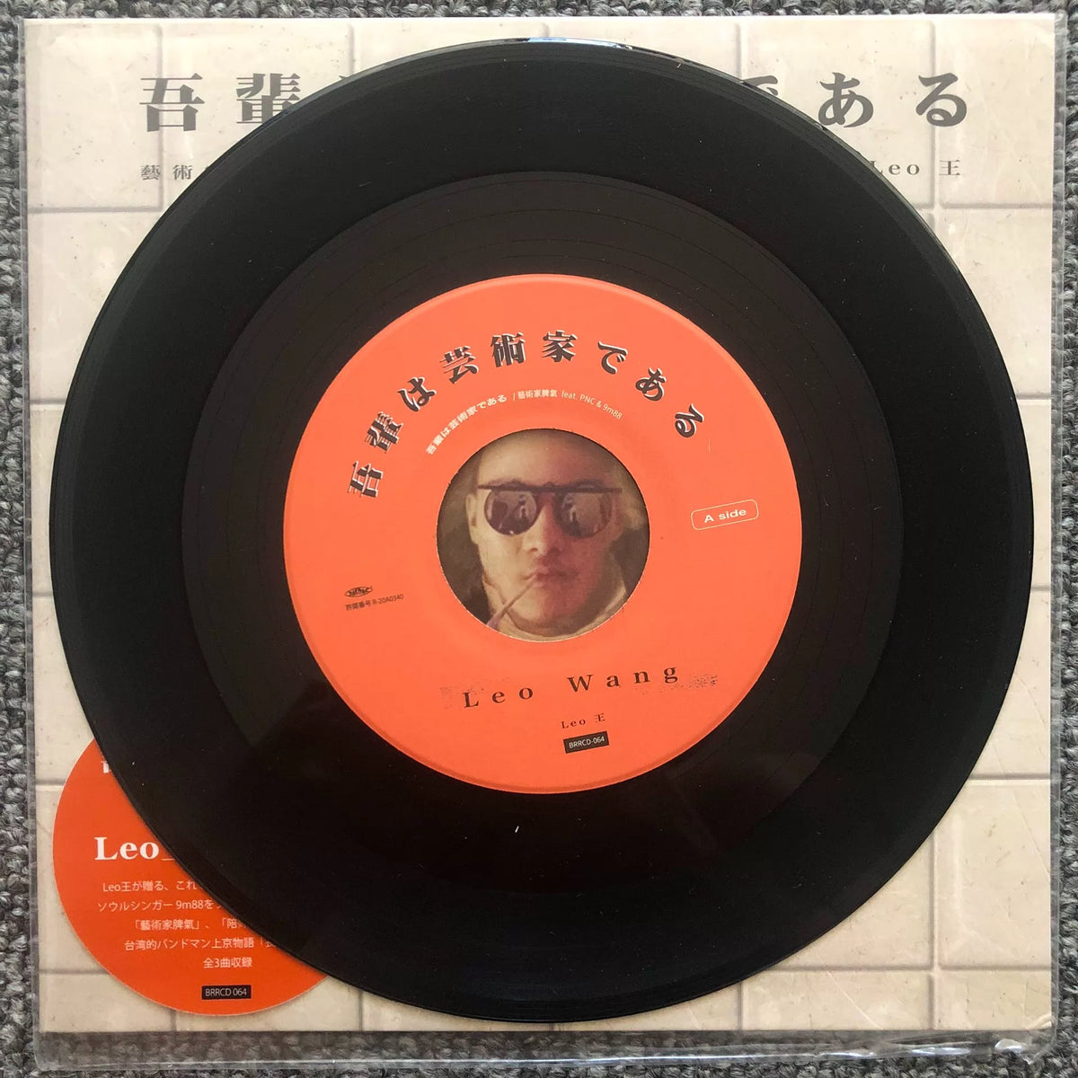 Leo Wang – Yi Shu Jia Pi Qi (7") – photo 3