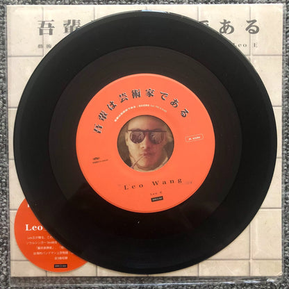 Leo Wang – Yi Shu Jia Pi Qi (7") – photo 3