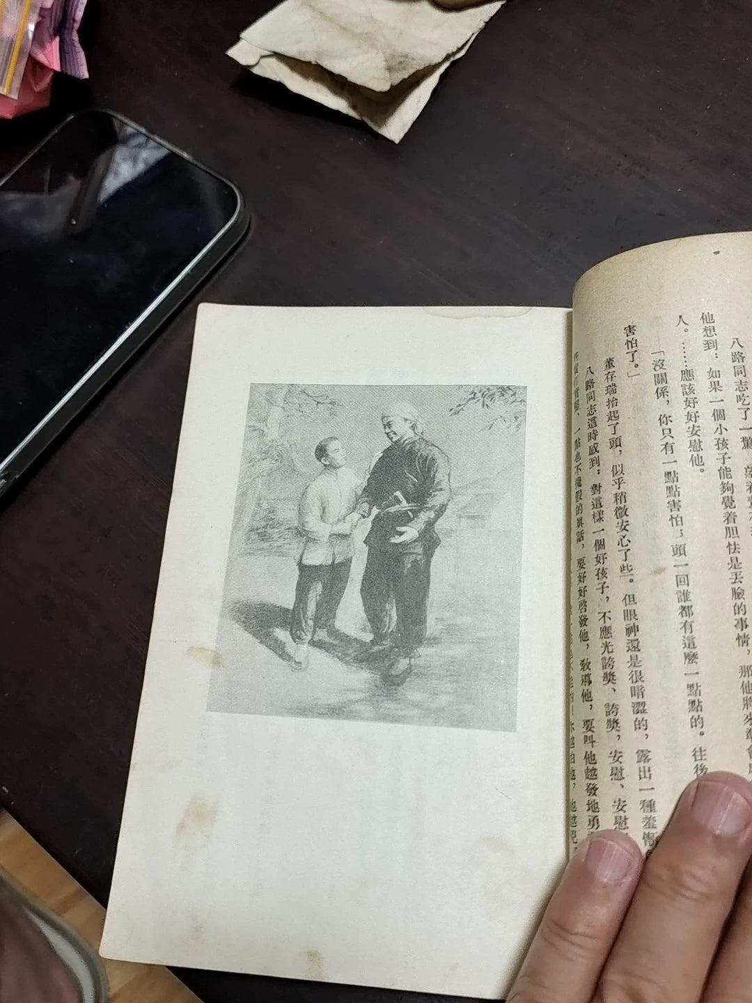 The Story of Dong Cunrui – Vintage Chinese Book – photo 6