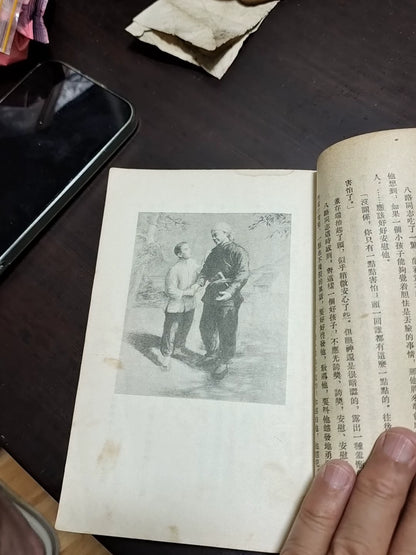 The Story of Dong Cunrui – Vintage Chinese Book – photo 6