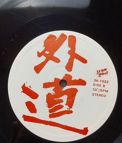 Gedo – Gedo – 1974 Japanese Vinyl LP with Insert – actual item photograph 5