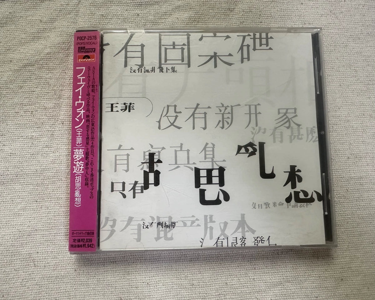 Faye Wong – Random Thoughts – Japanese CD POCP-2576 with Obi