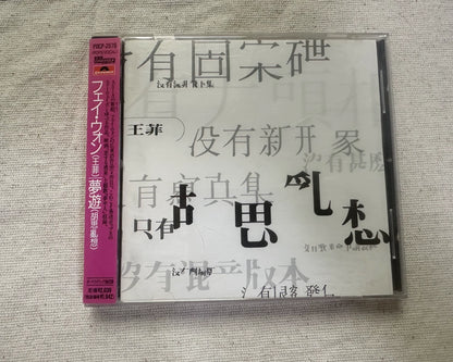 Faye Wong – Random Thoughts – Japanese CD POCP-2576 with Obi