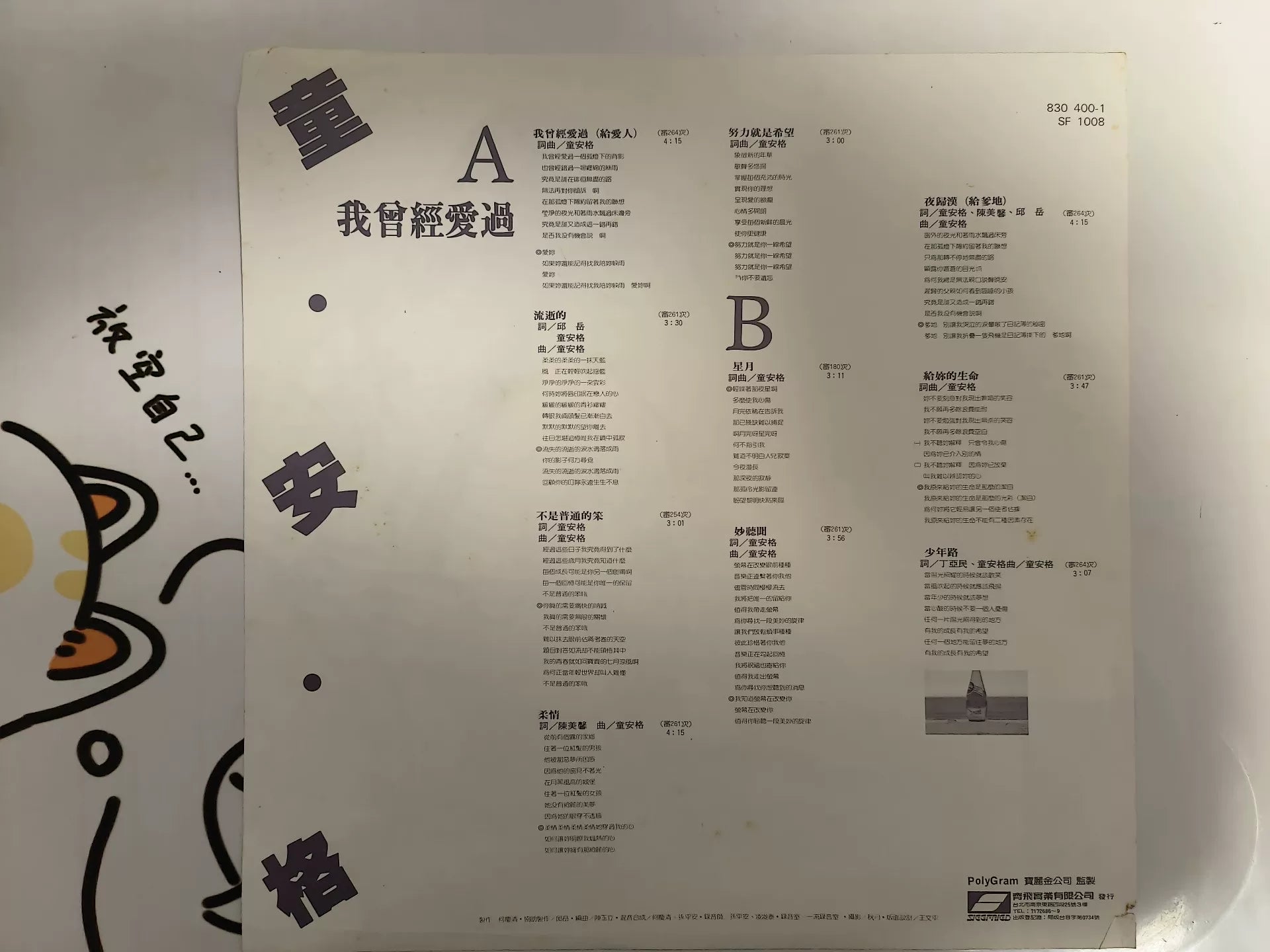 童安格 – 我曾經愛過 Taiwan Radio-Promo Vinyl
