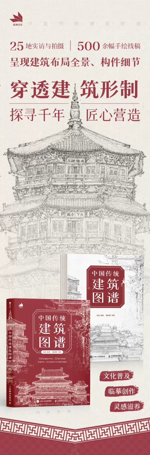 Atlas of Traditional Chinese Architecture / 中国传统建筑图谱 2