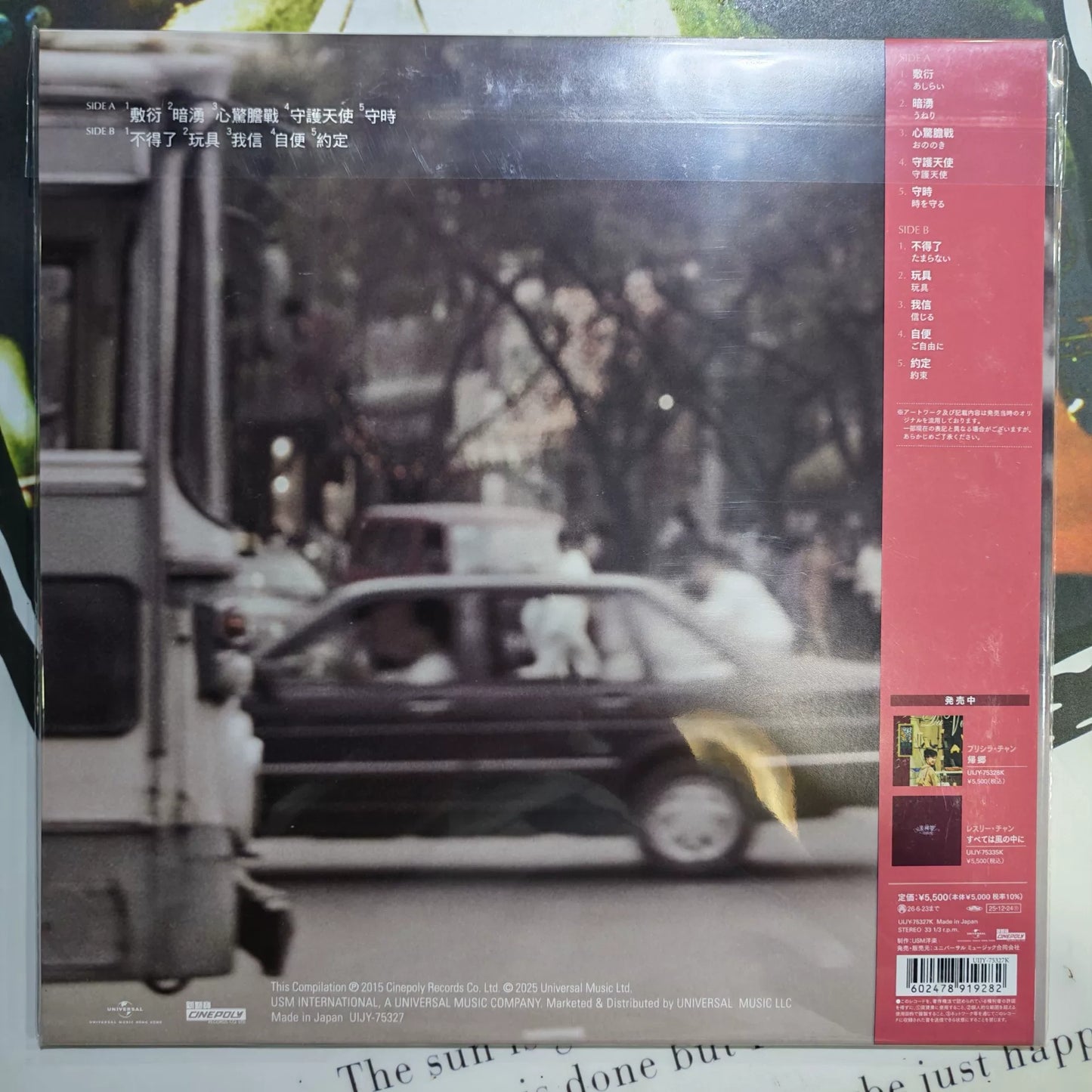王菲 – 敷衍 Japanese Vinyl