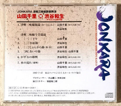 Chisato Yamada / Kazuo Shibutani – 津軽三味線師弟興演 – Japan COCF-14768 CD