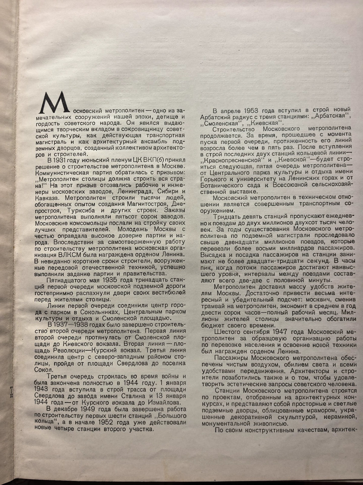 Moscow Metro – 1953 Russian Architecture Book – actual item photograph 2